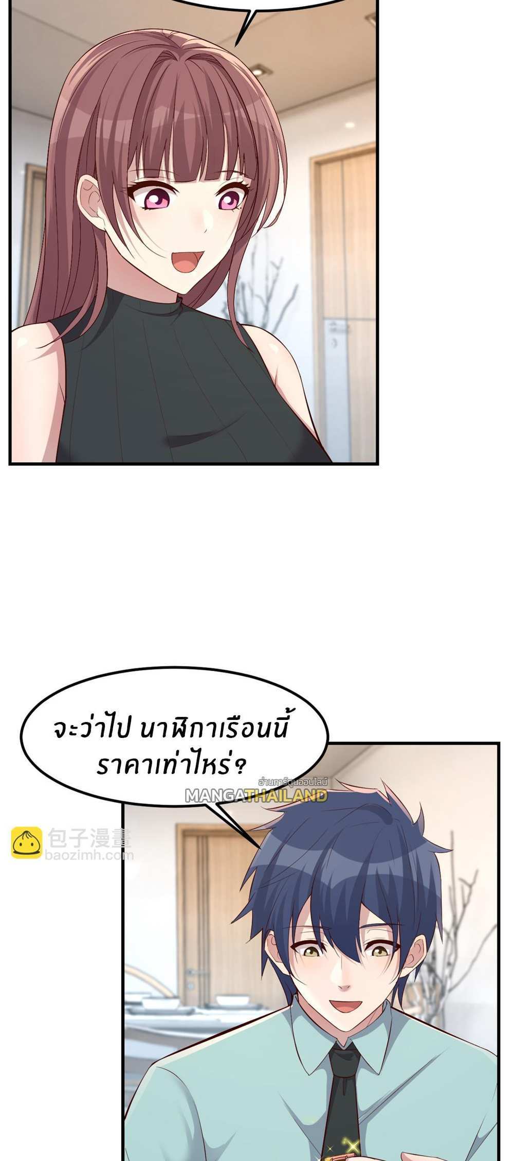 My Sister Is a Superstar แปลไทย