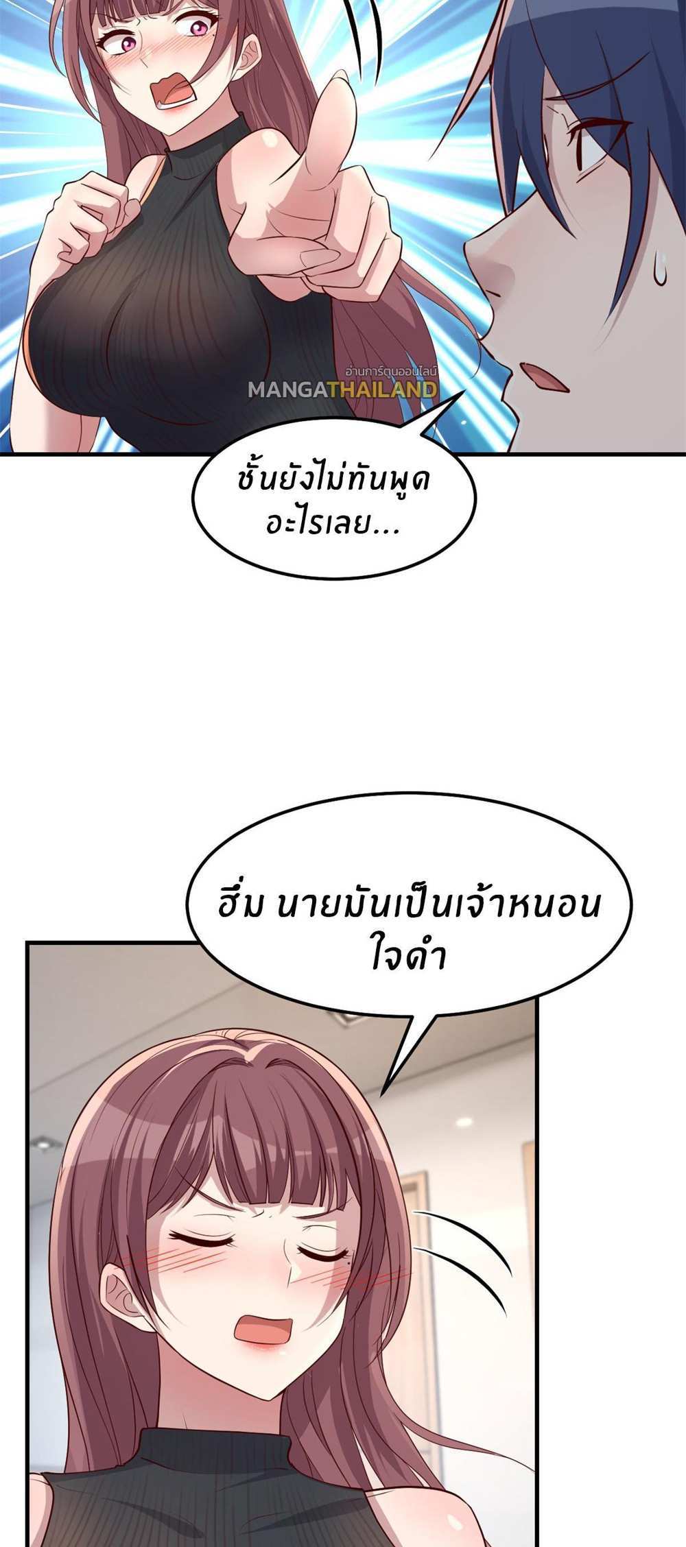 My Sister Is a Superstar แปลไทย