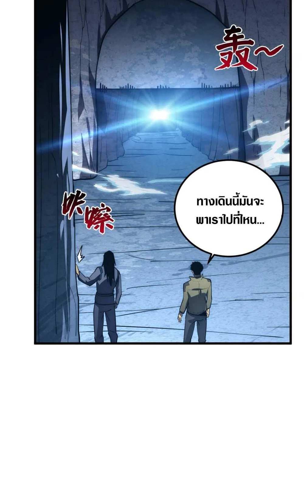 Rise From The Rubble แปลไทย