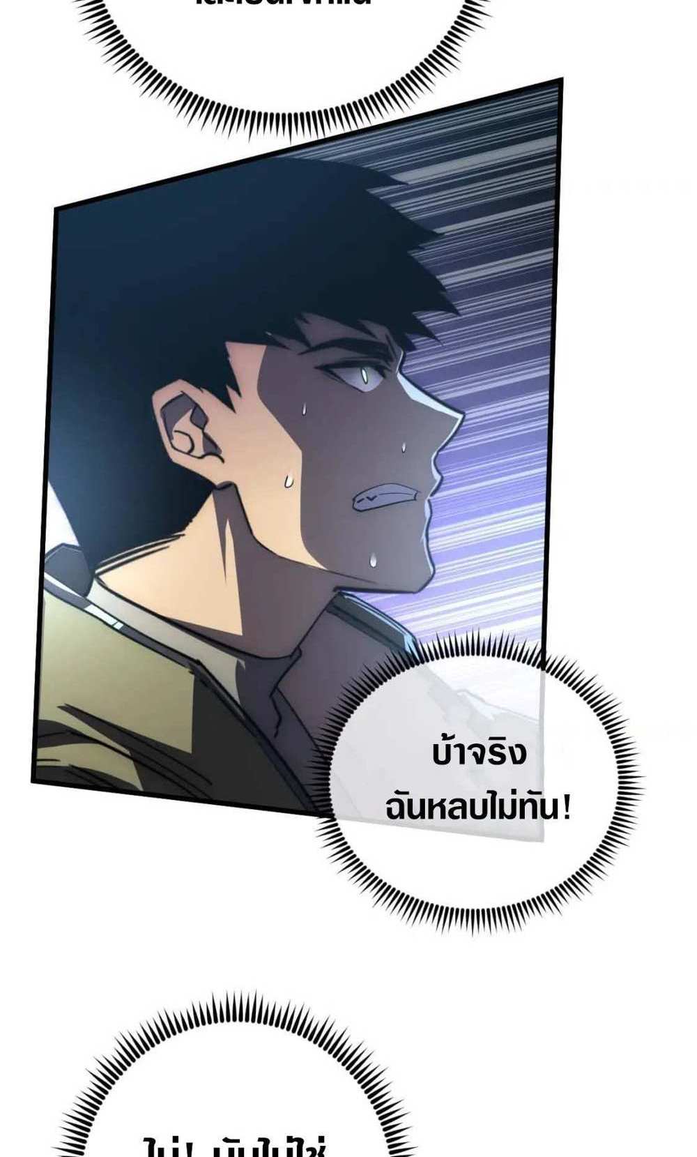 Rise From The Rubble แปลไทย