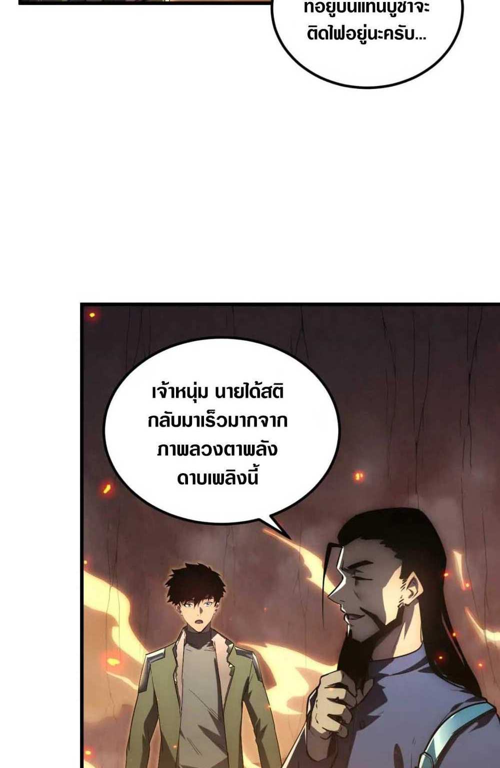 Rise From The Rubble แปลไทย