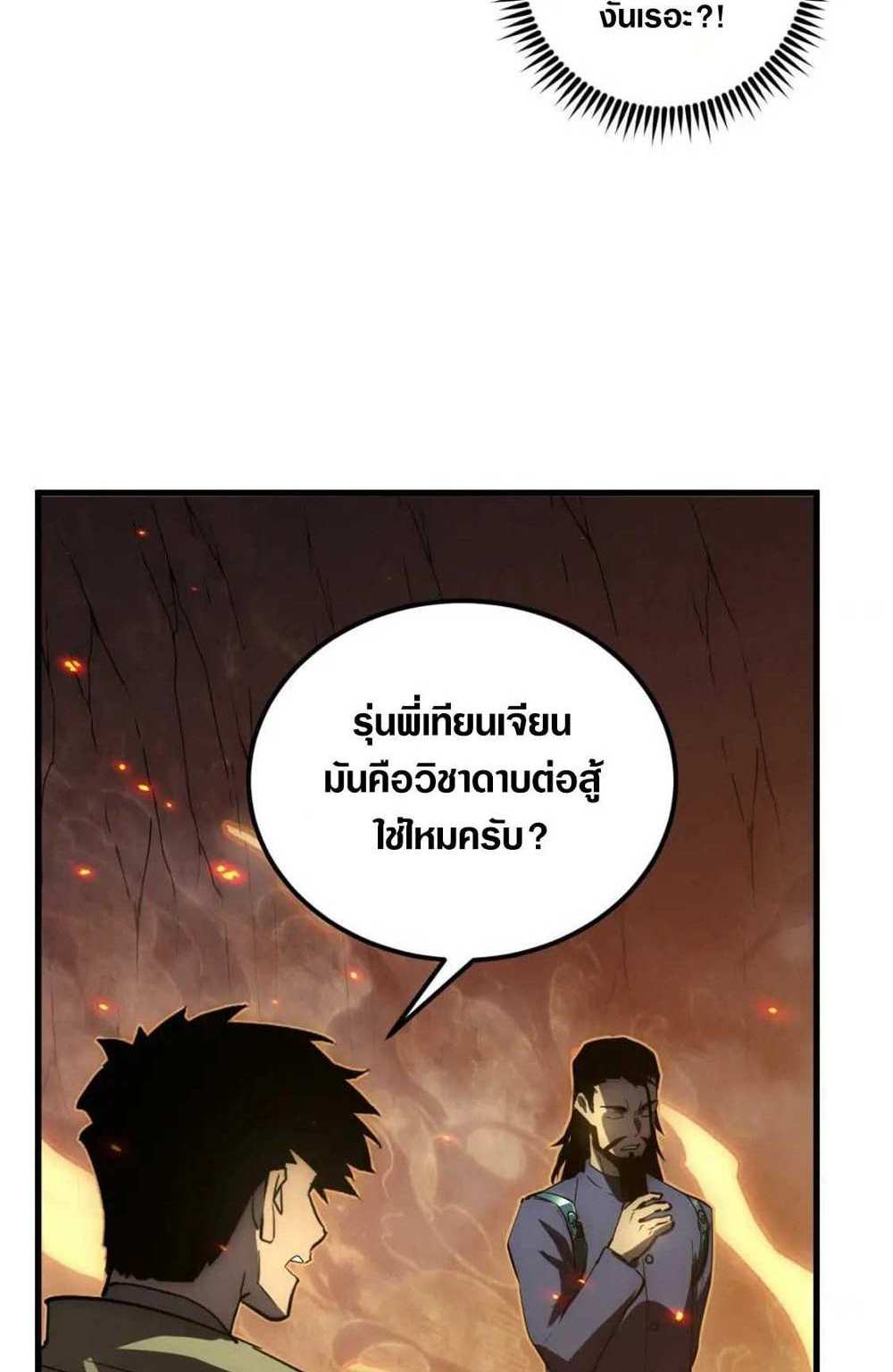 Rise From The Rubble แปลไทย