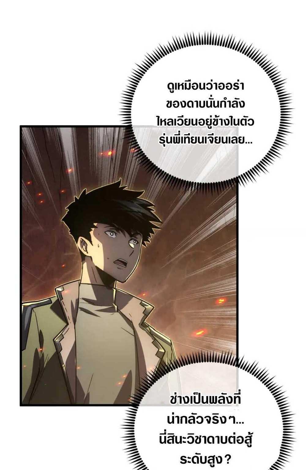 Rise From The Rubble แปลไทย