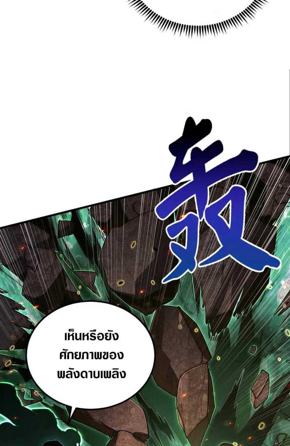 Rise From The Rubble แปลไทย