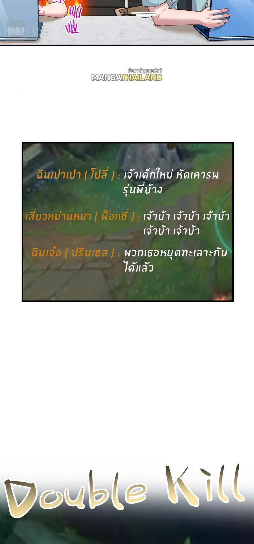 My Sister Is a Superstar แปลไทย