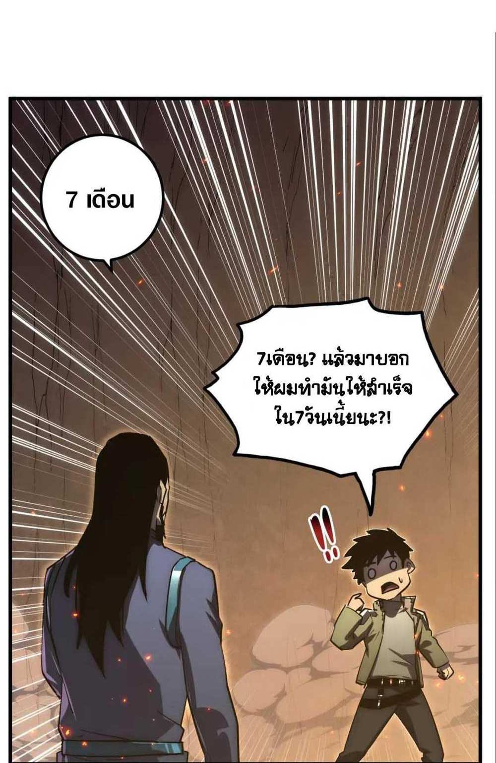 Rise From The Rubble แปลไทย