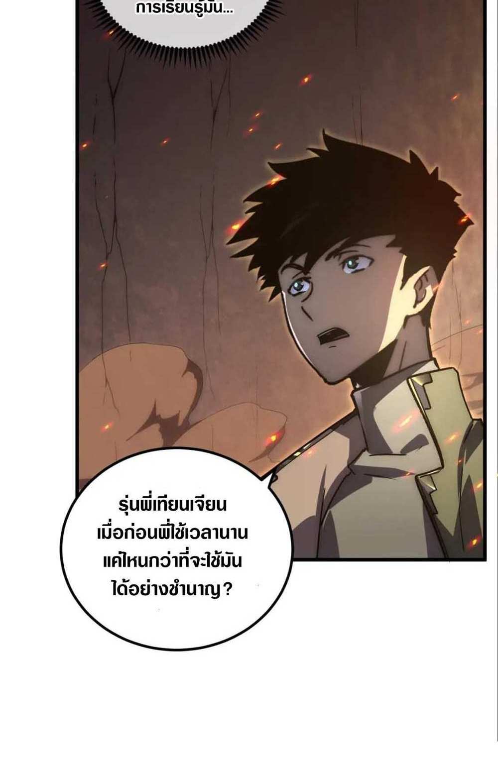 Rise From The Rubble แปลไทย