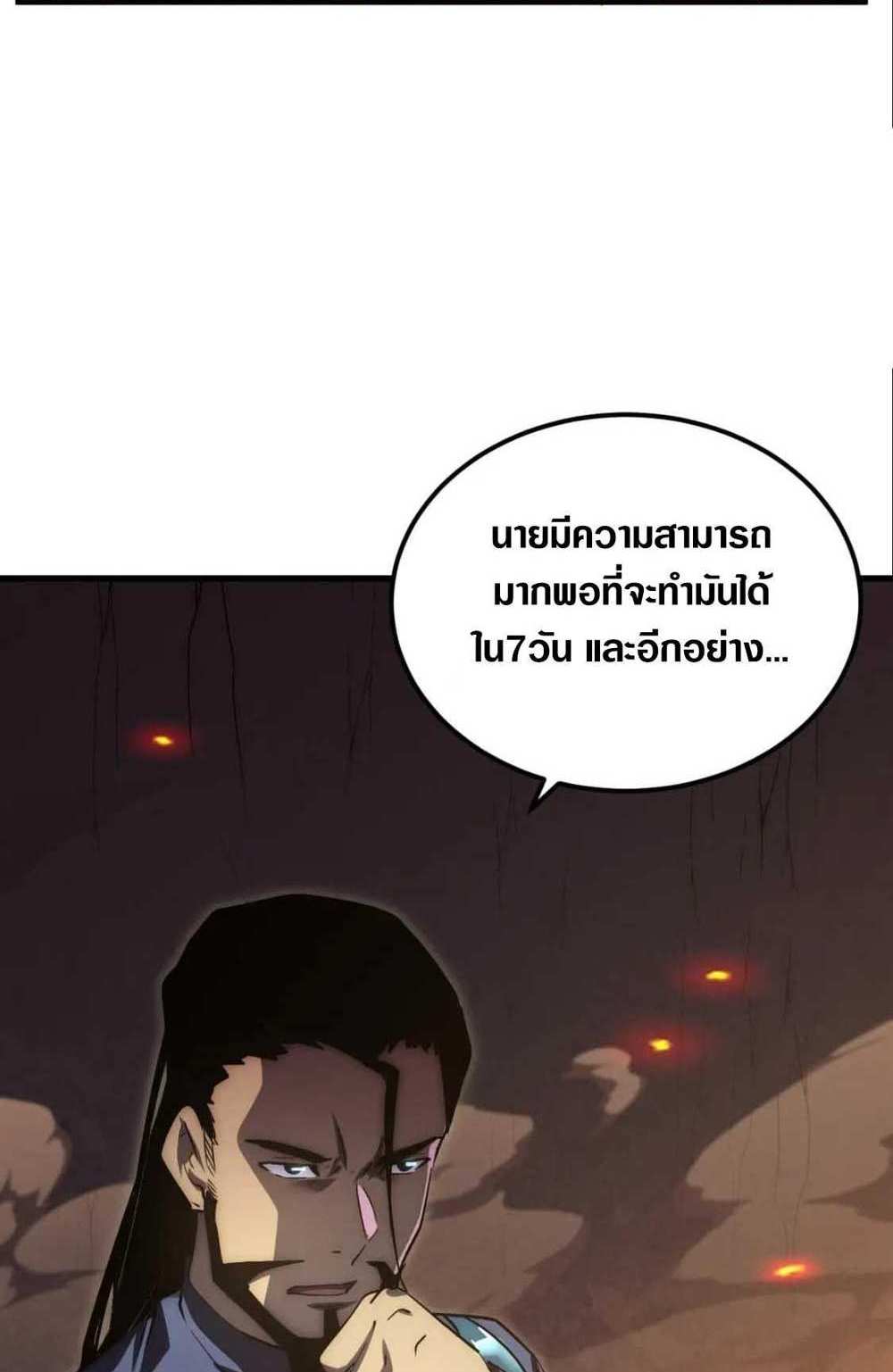 Rise From The Rubble แปลไทย