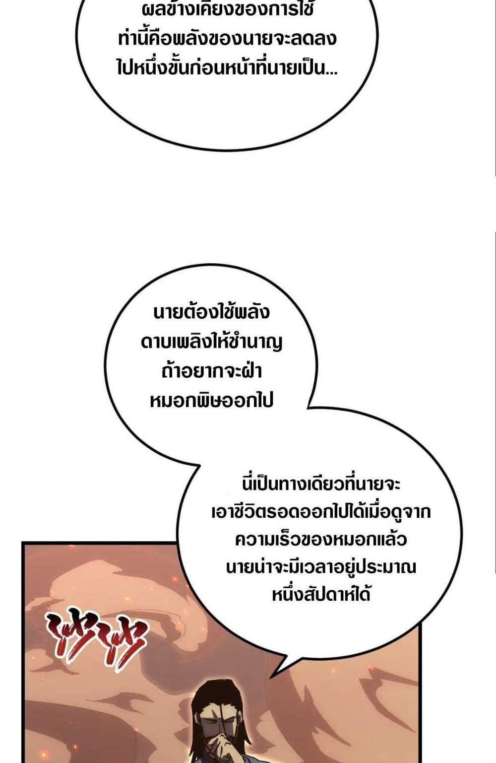 Rise From The Rubble แปลไทย