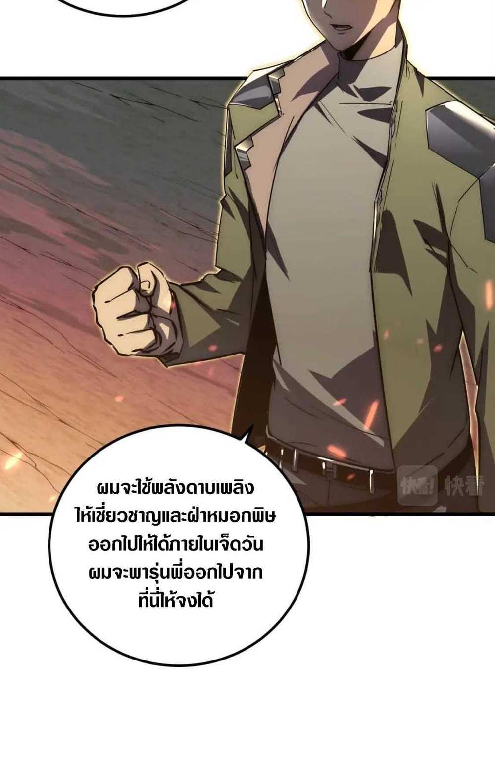 Rise From The Rubble แปลไทย