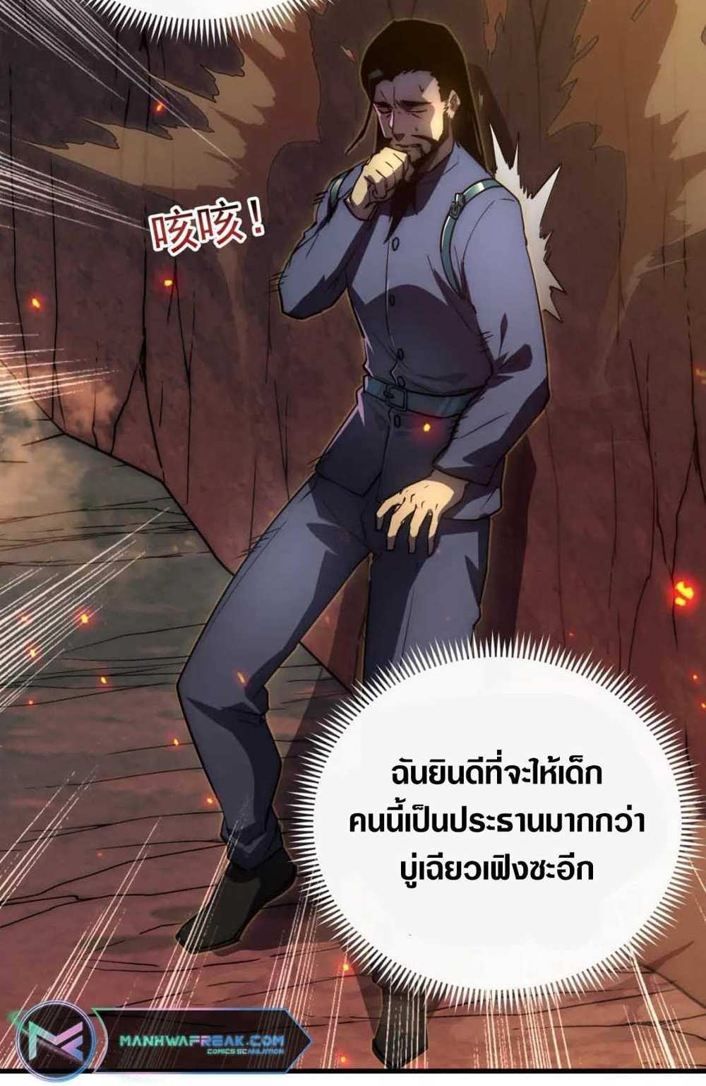 Rise From The Rubble แปลไทย