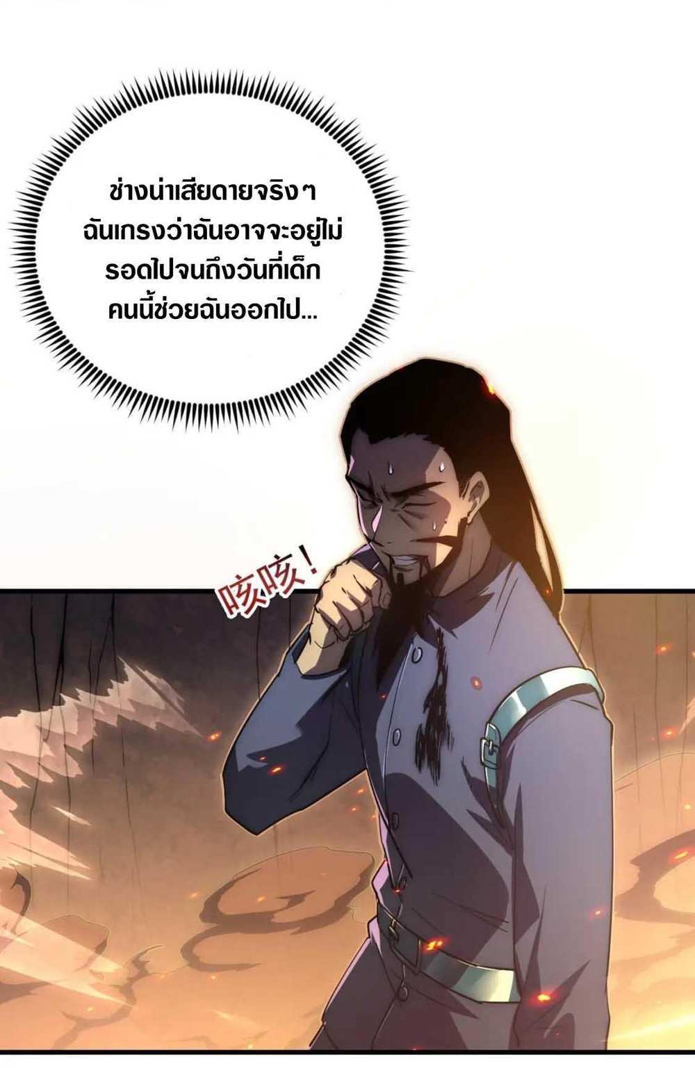 Rise From The Rubble แปลไทย