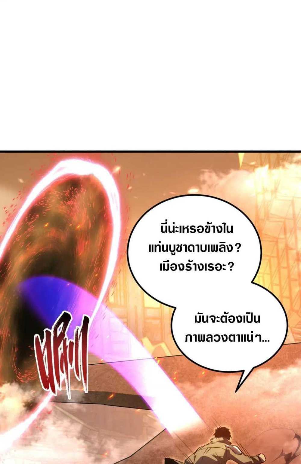 Rise From The Rubble แปลไทย