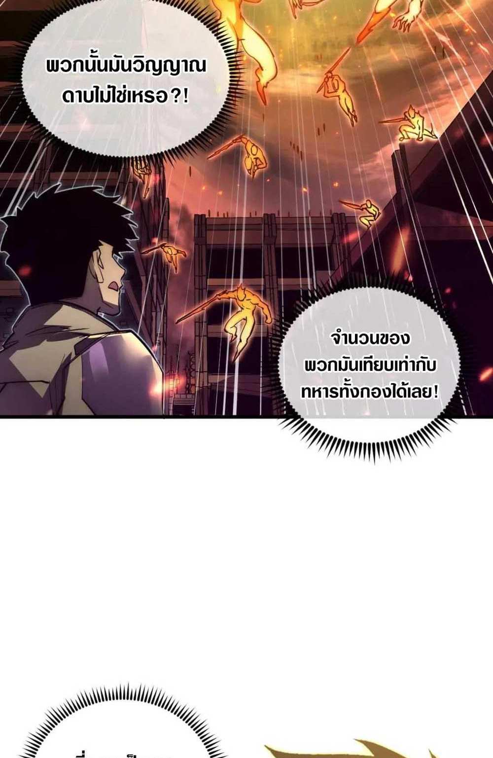 Rise From The Rubble แปลไทย