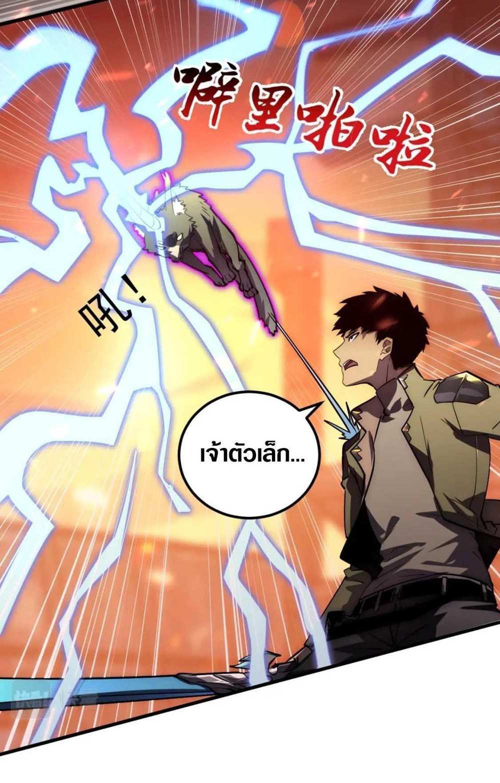 Rise From The Rubble แปลไทย