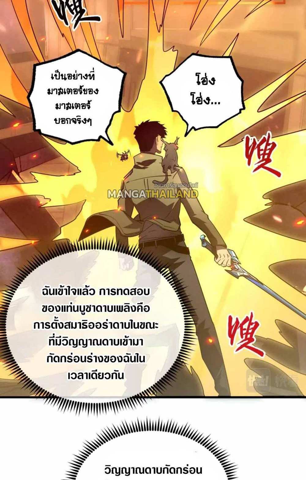 Rise From The Rubble แปลไทย