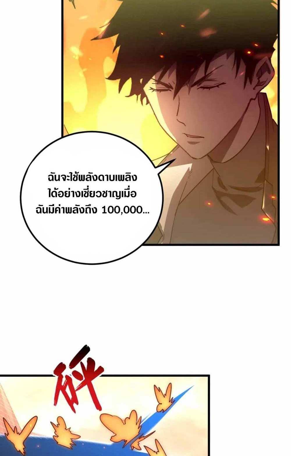 Rise From The Rubble แปลไทย