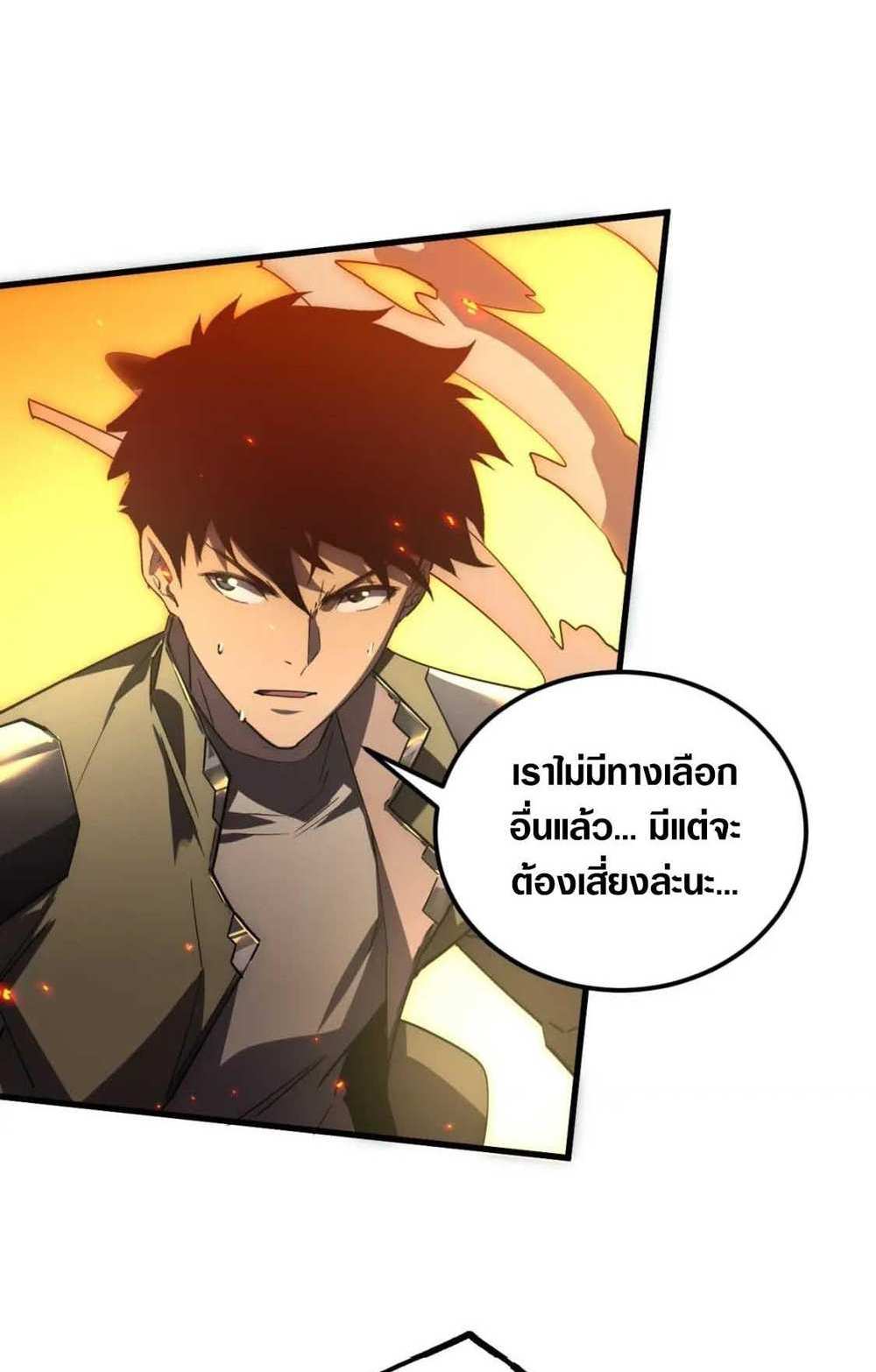 Rise From The Rubble แปลไทย