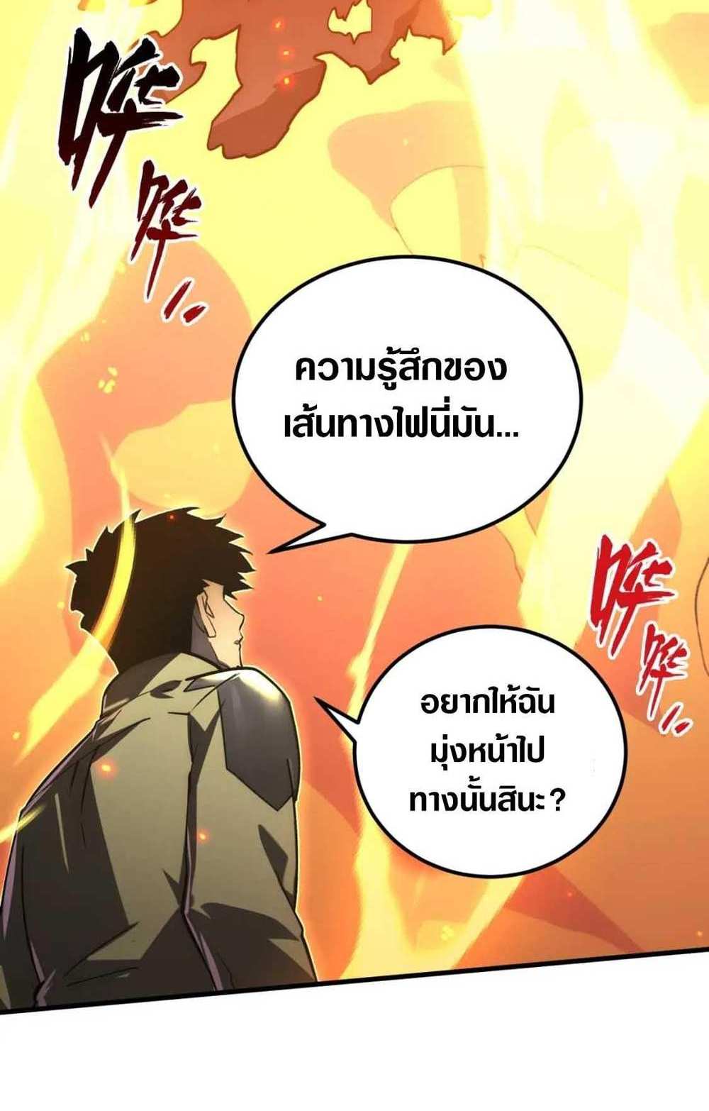 Rise From The Rubble แปลไทย