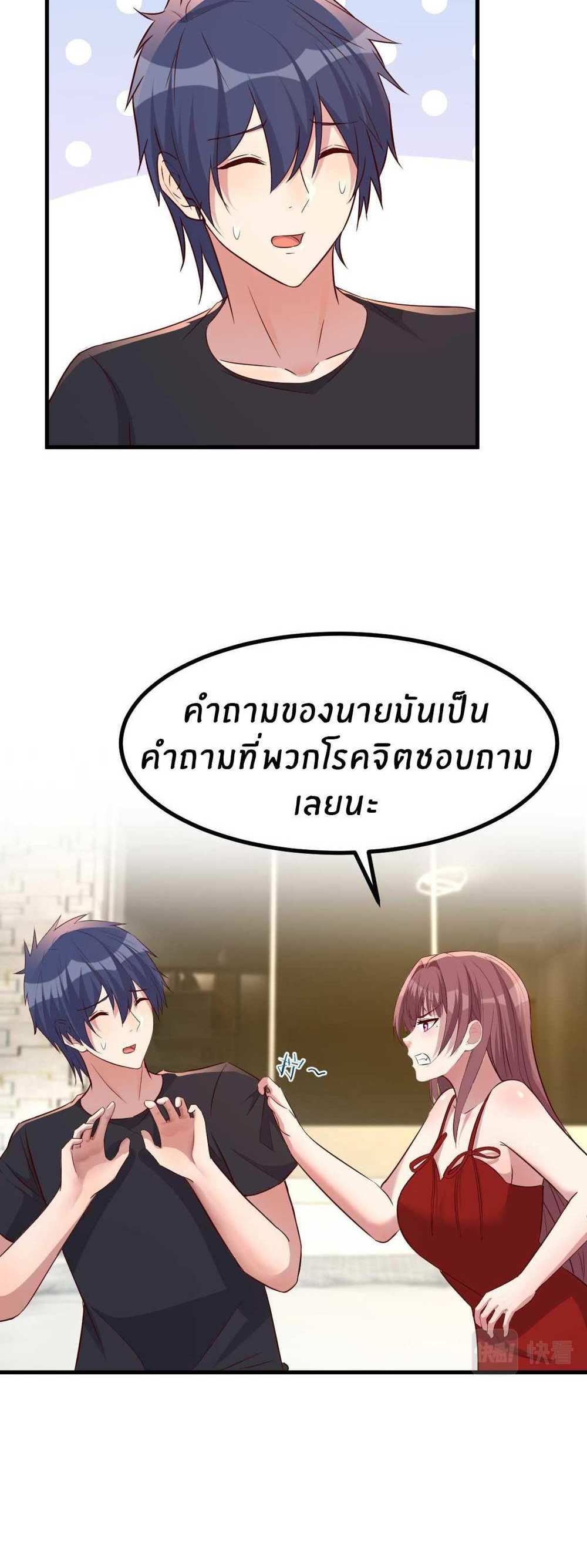 My Sister Is a Superstar แปลไทย