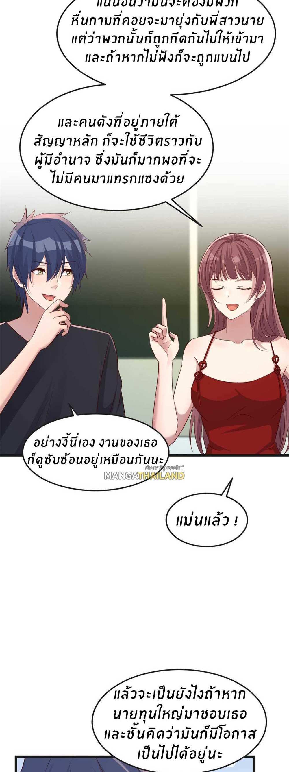 My Sister Is a Superstar แปลไทย