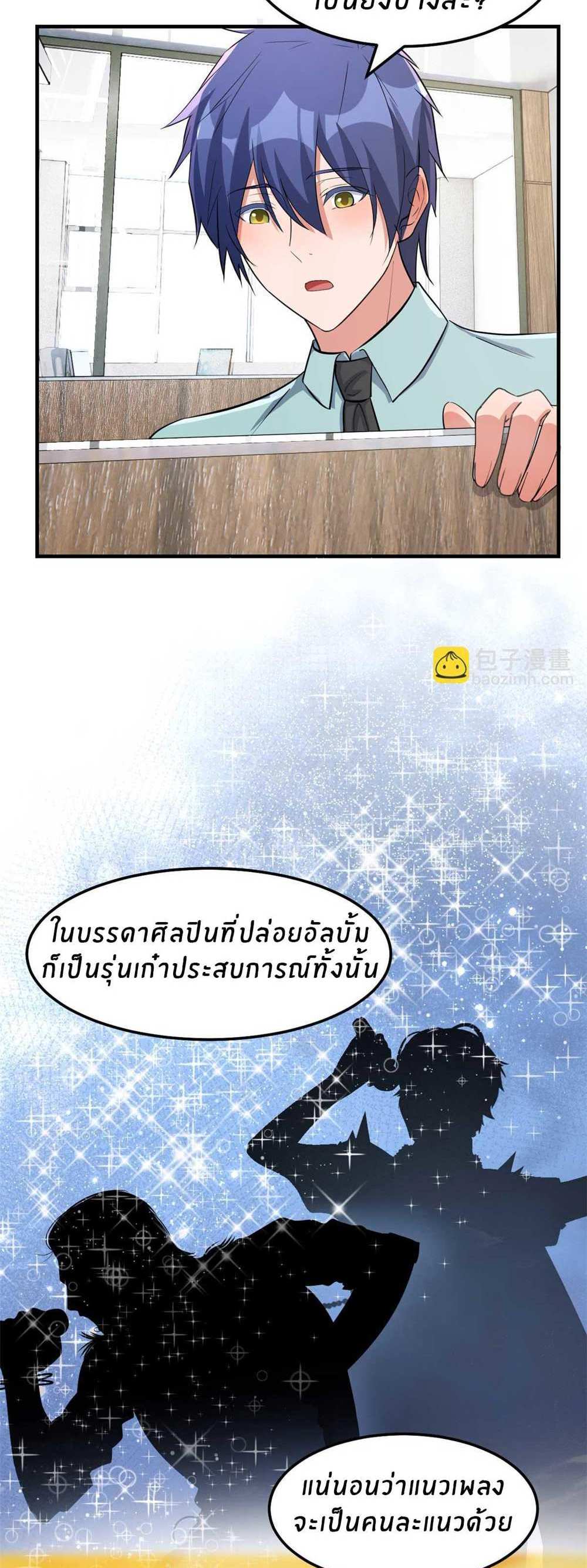 My Sister Is a Superstar แปลไทย