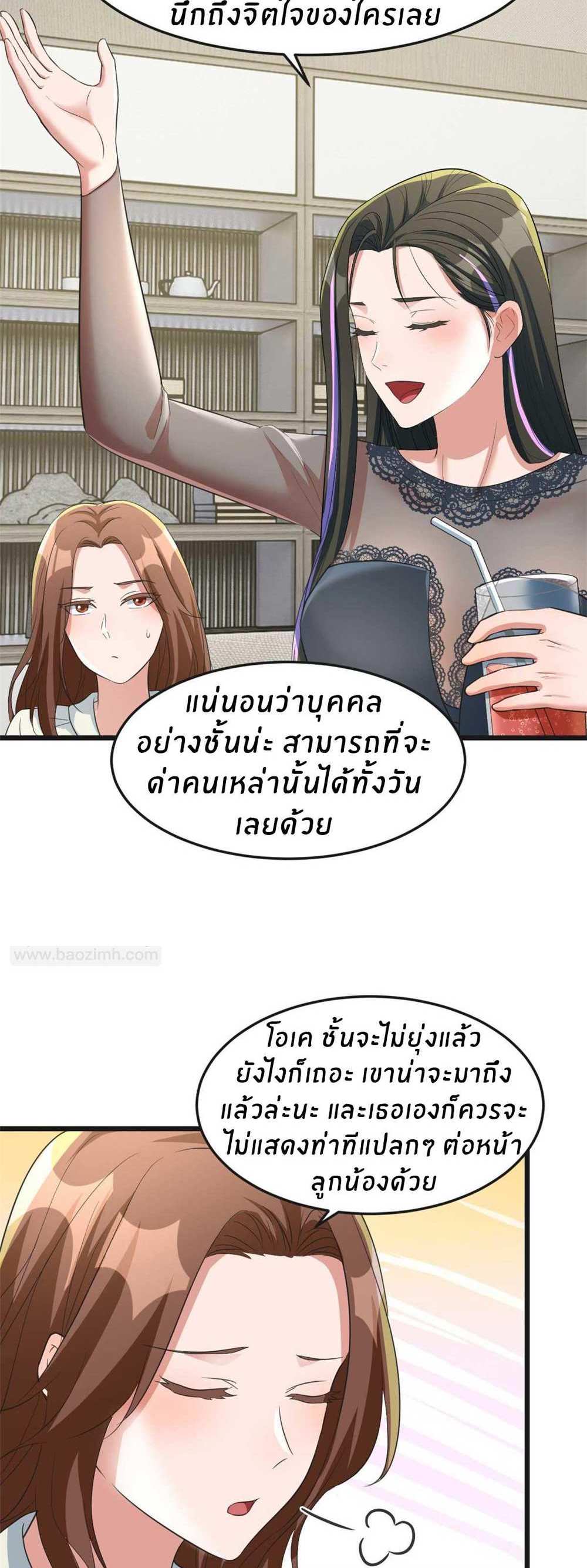 My Sister Is a Superstar แปลไทย