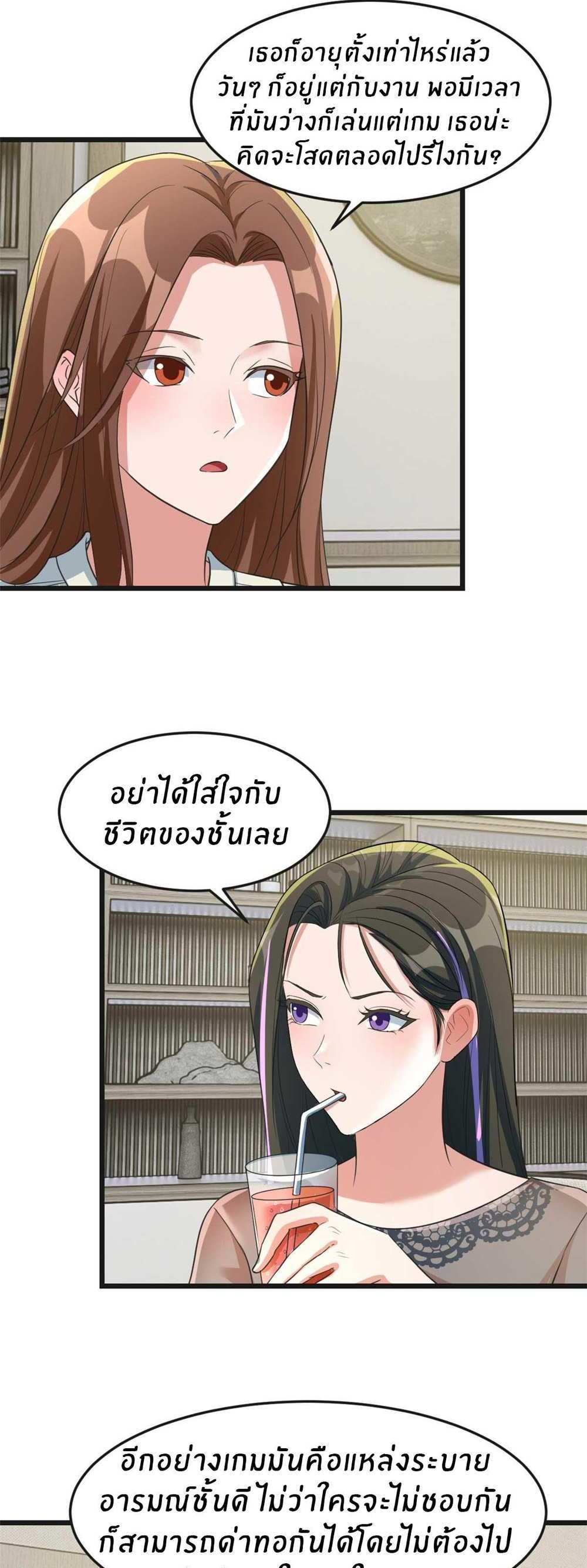 My Sister Is a Superstar แปลไทย