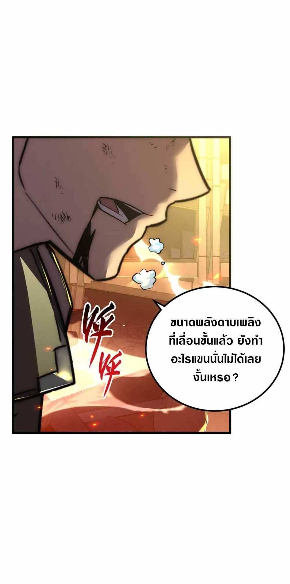 Rise From The Rubble แปลไทย