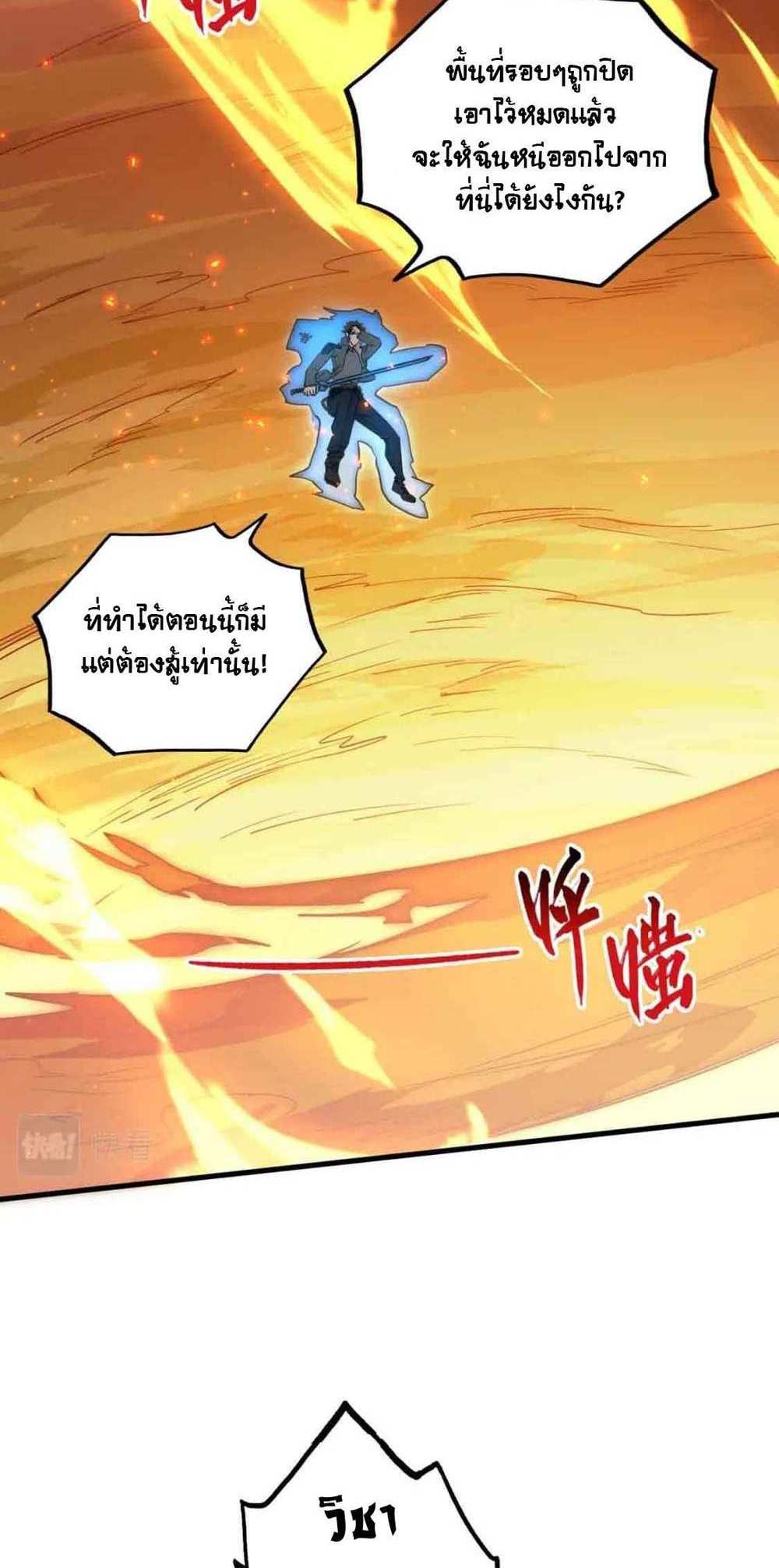 Rise From The Rubble แปลไทย