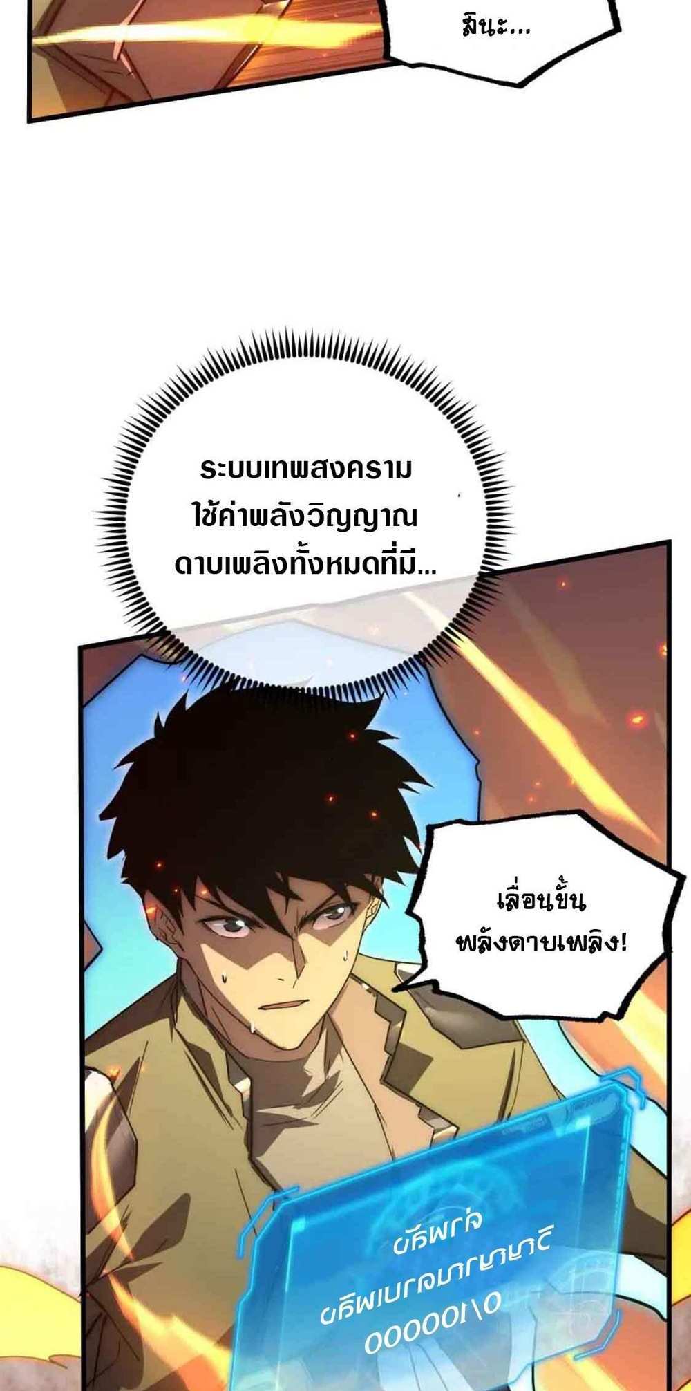 Rise From The Rubble แปลไทย