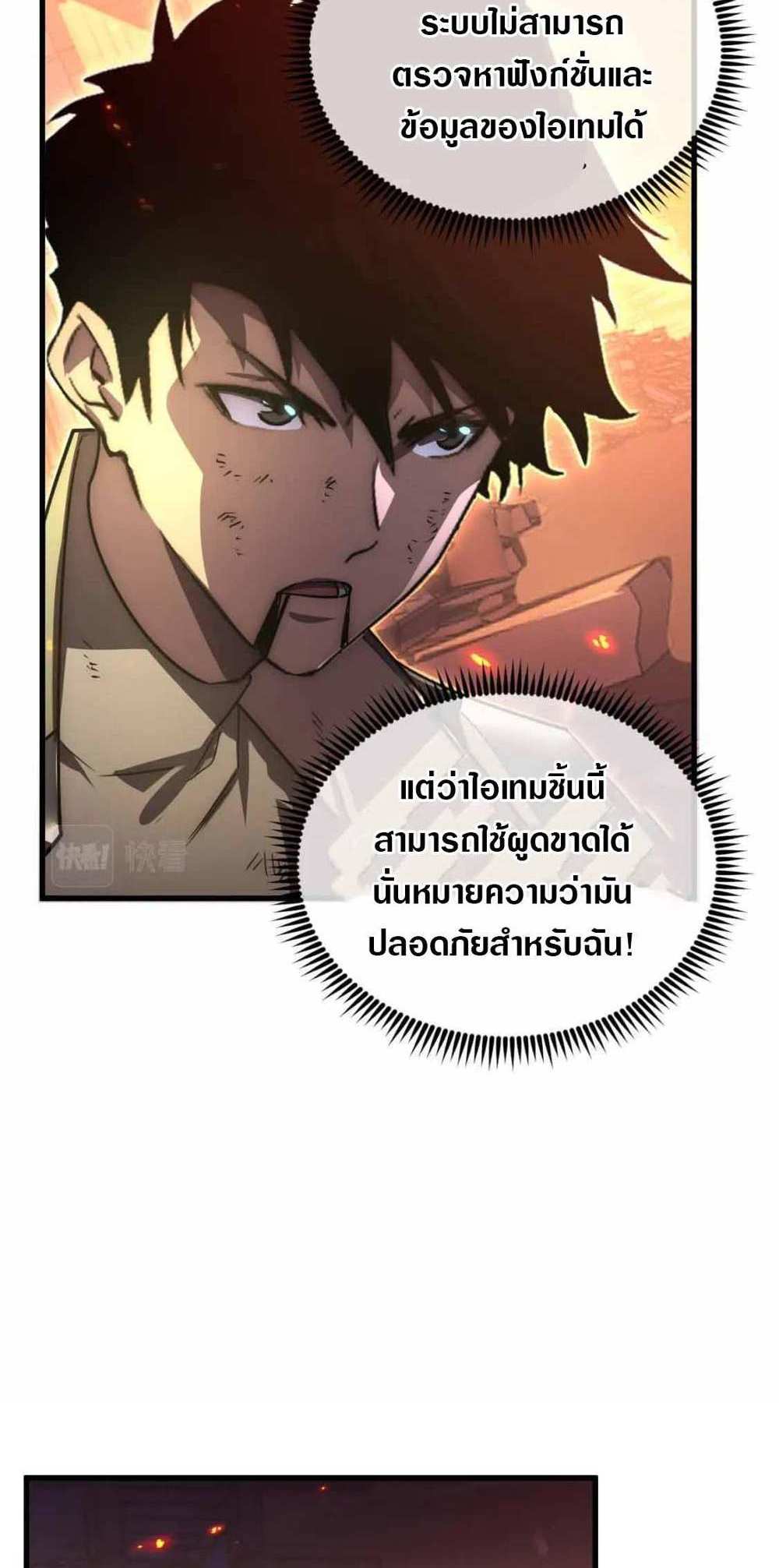 Rise From The Rubble แปลไทย