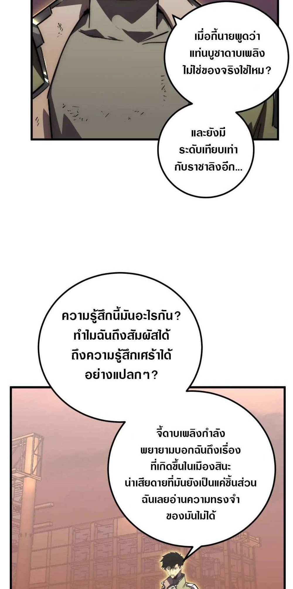 Rise From The Rubble แปลไทย