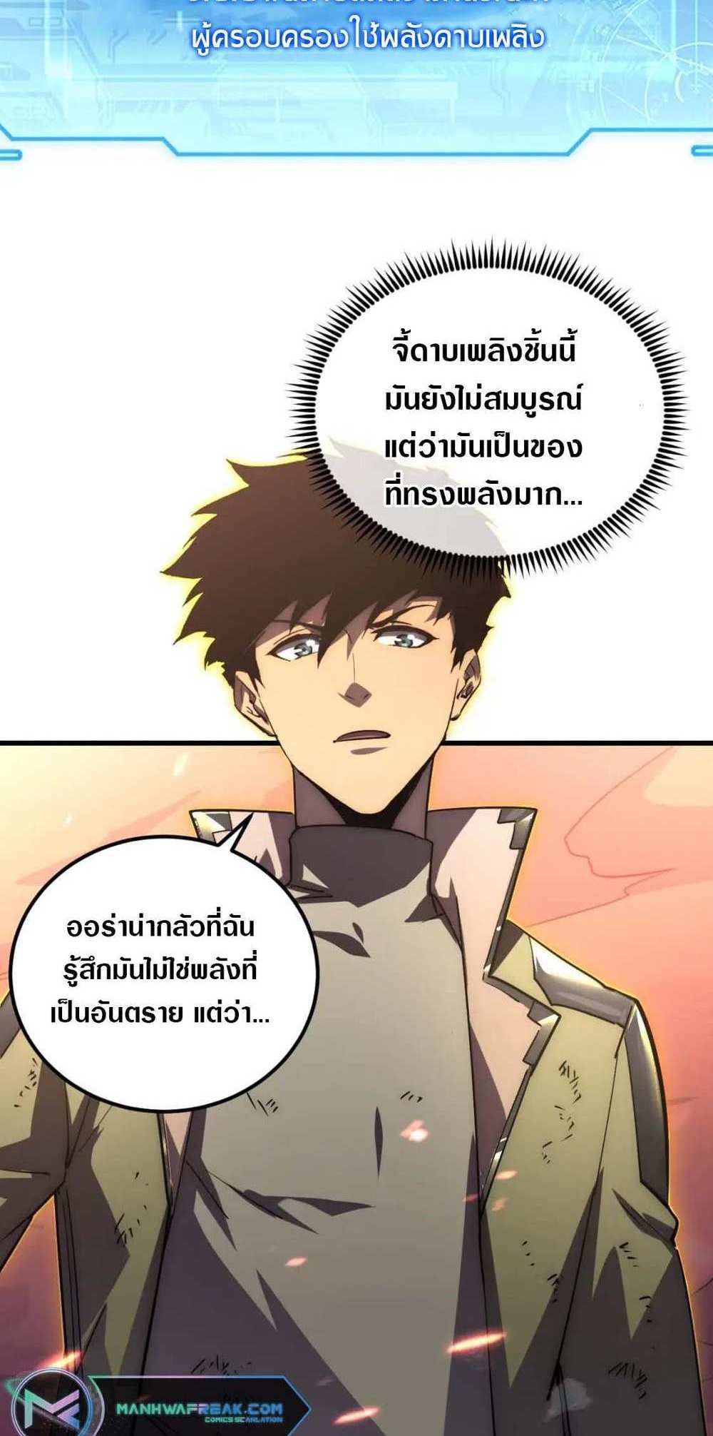 Rise From The Rubble แปลไทย