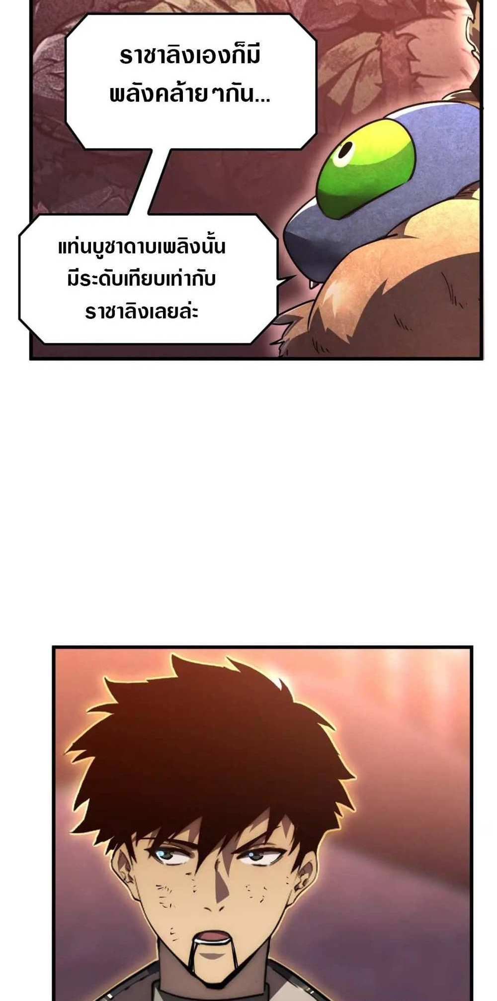 Rise From The Rubble แปลไทย