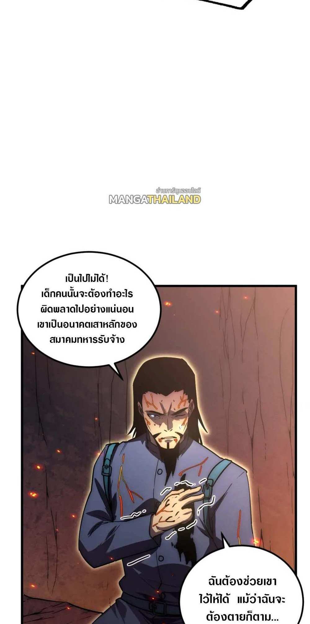 Rise From The Rubble แปลไทย