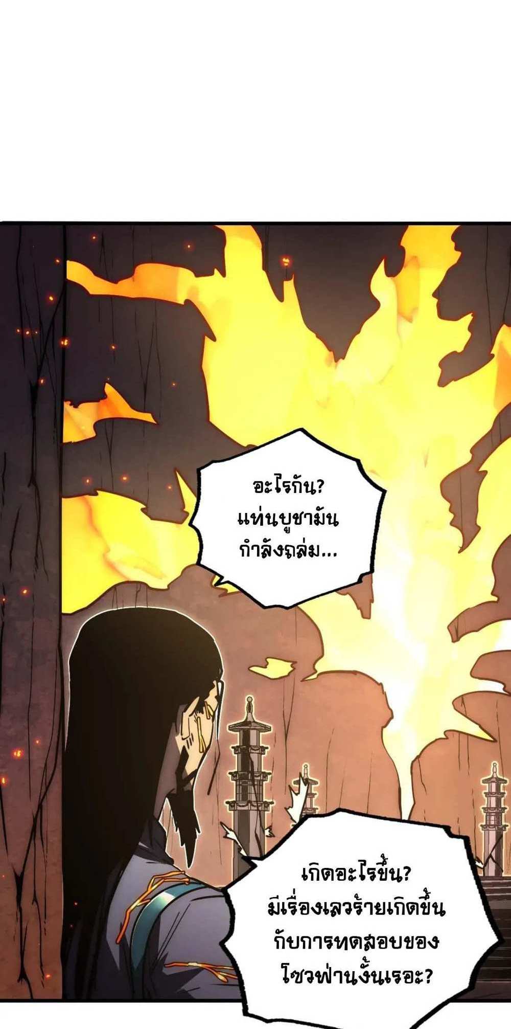 Rise From The Rubble แปลไทย