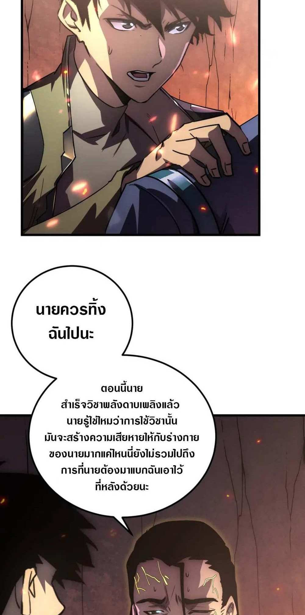 Rise From The Rubble แปลไทย