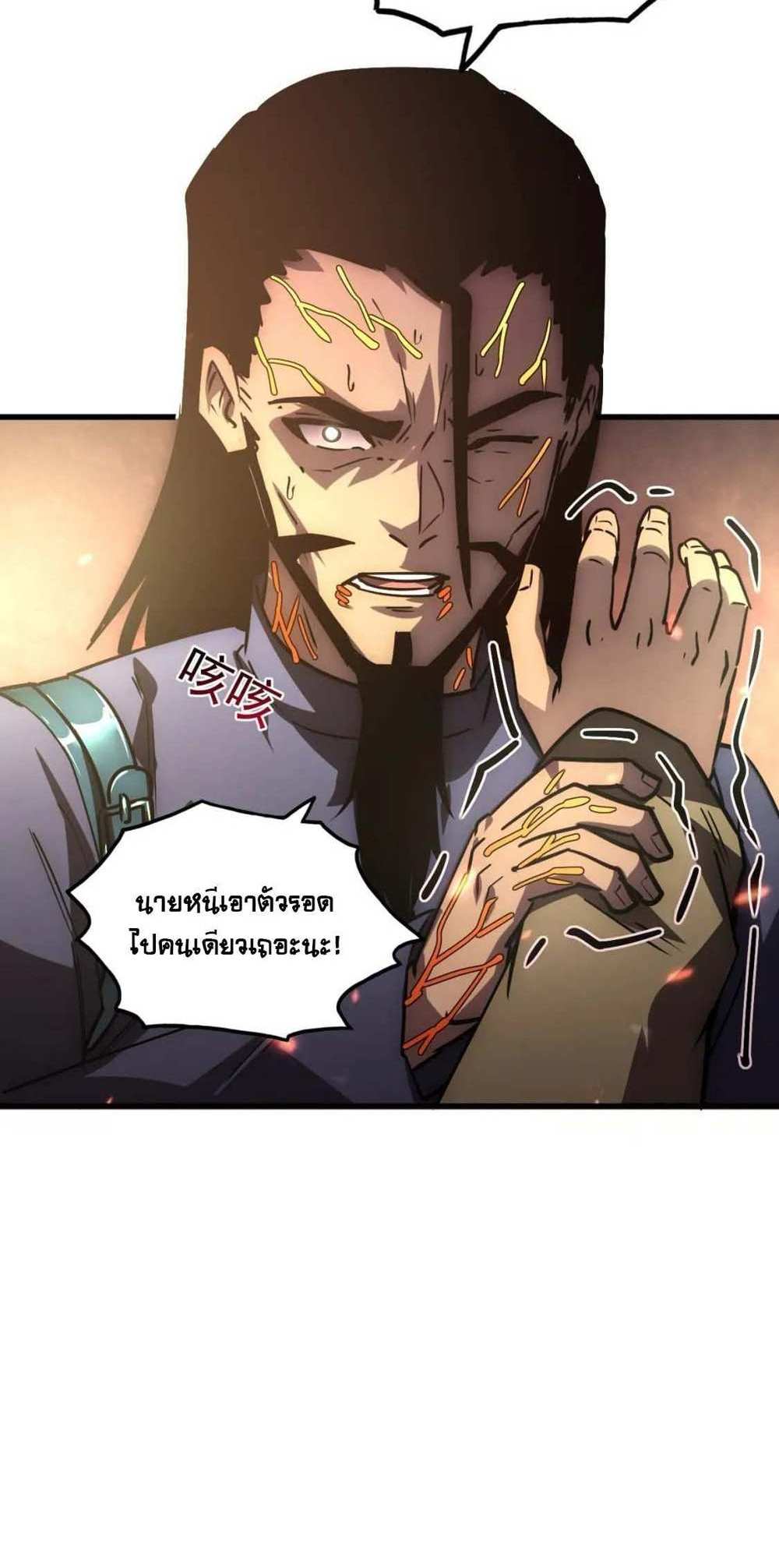 Rise From The Rubble แปลไทย