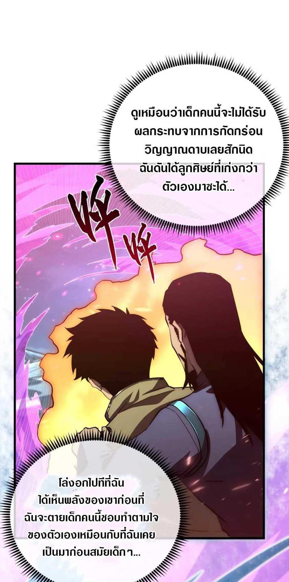 Rise From The Rubble แปลไทย