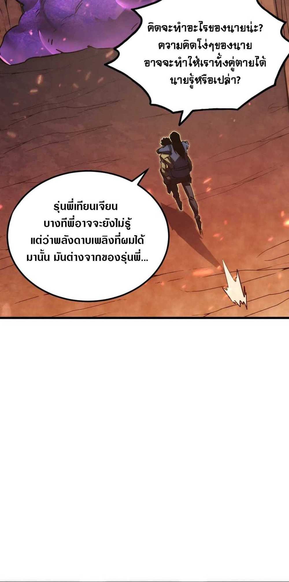 Rise From The Rubble แปลไทย