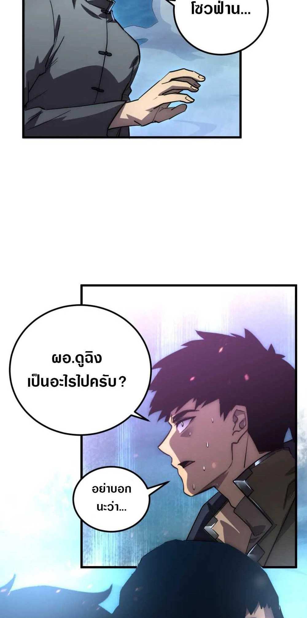 Rise From The Rubble แปลไทย