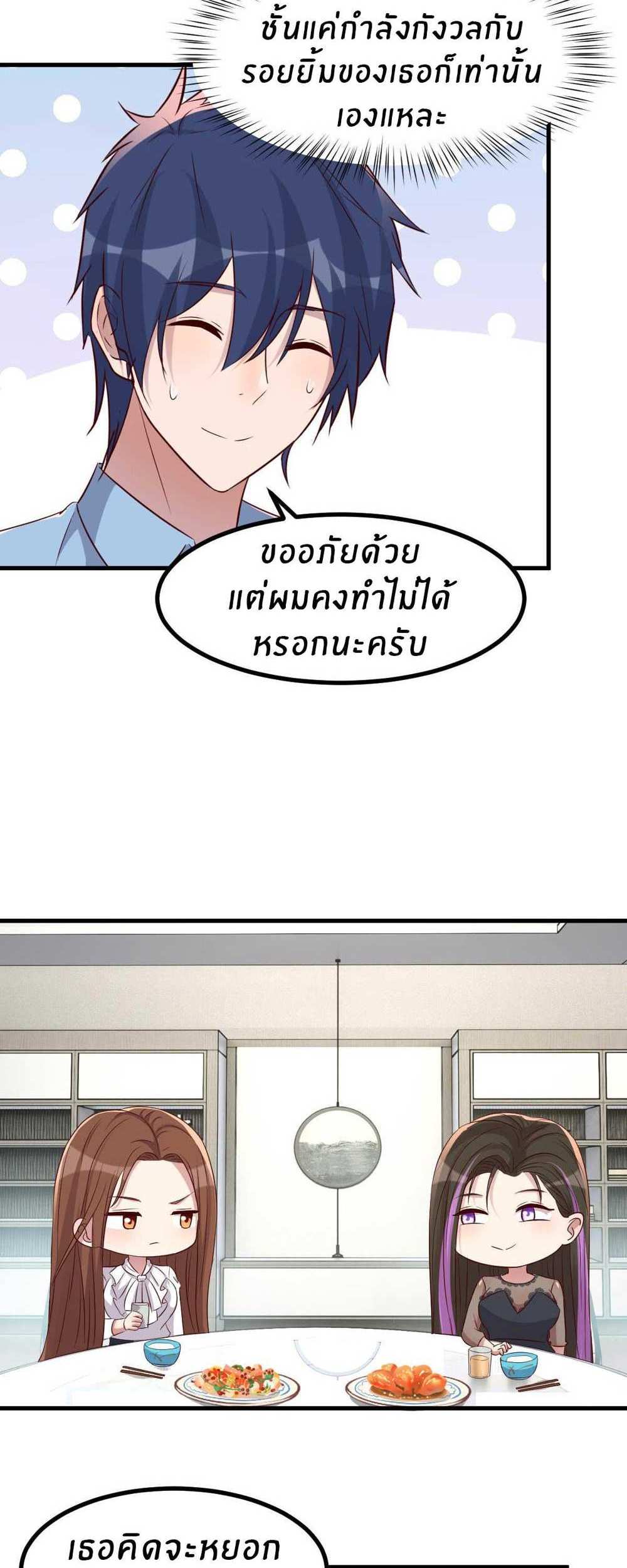 My Sister Is a Superstar แปลไทย