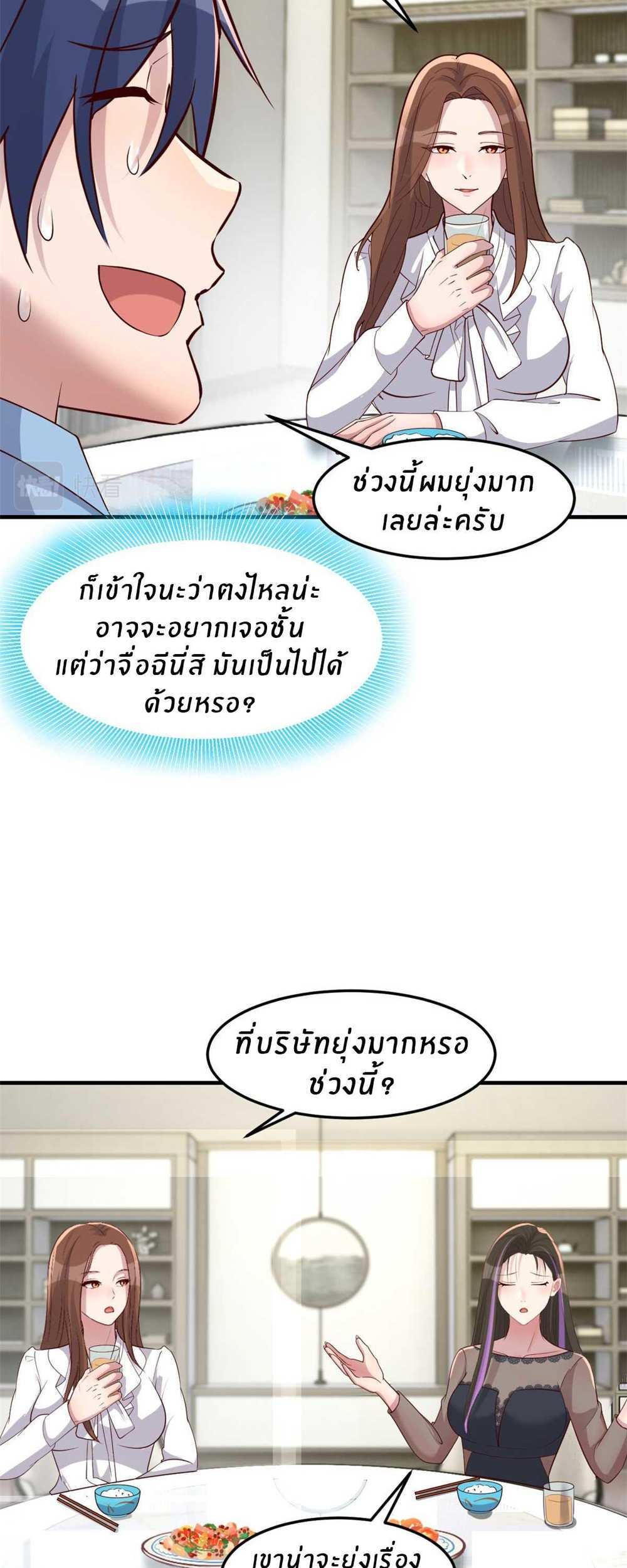 My Sister Is a Superstar แปลไทย