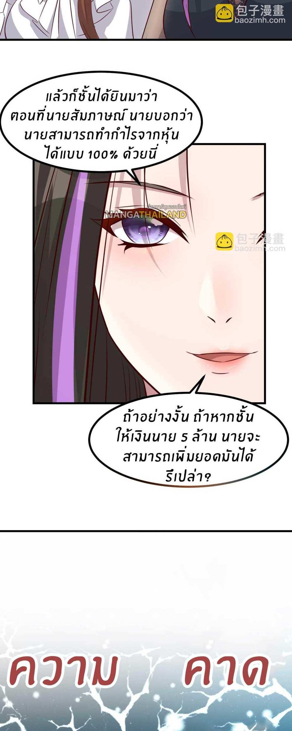 My Sister Is a Superstar แปลไทย