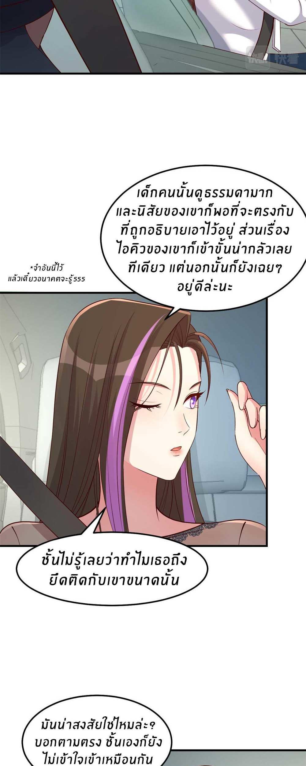 My Sister Is a Superstar แปลไทย