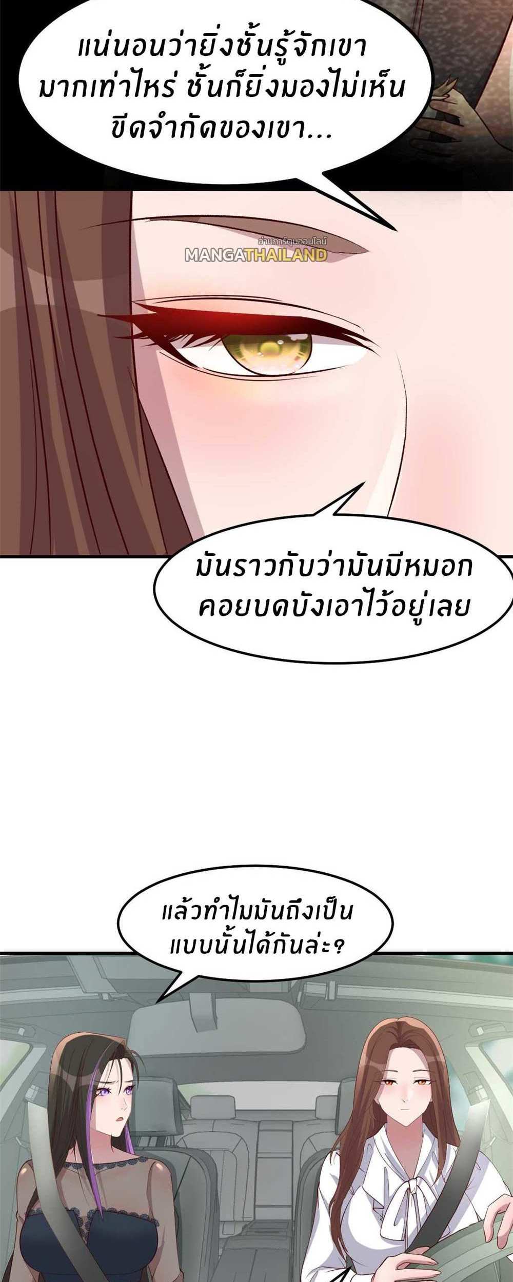 My Sister Is a Superstar แปลไทย