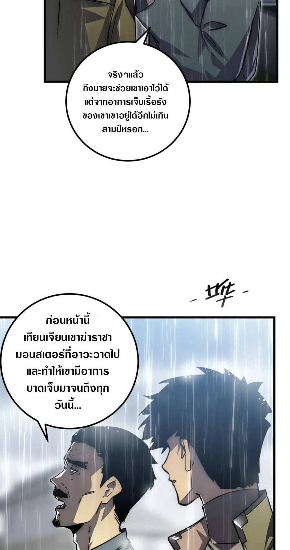 Rise From The Rubble แปลไทย