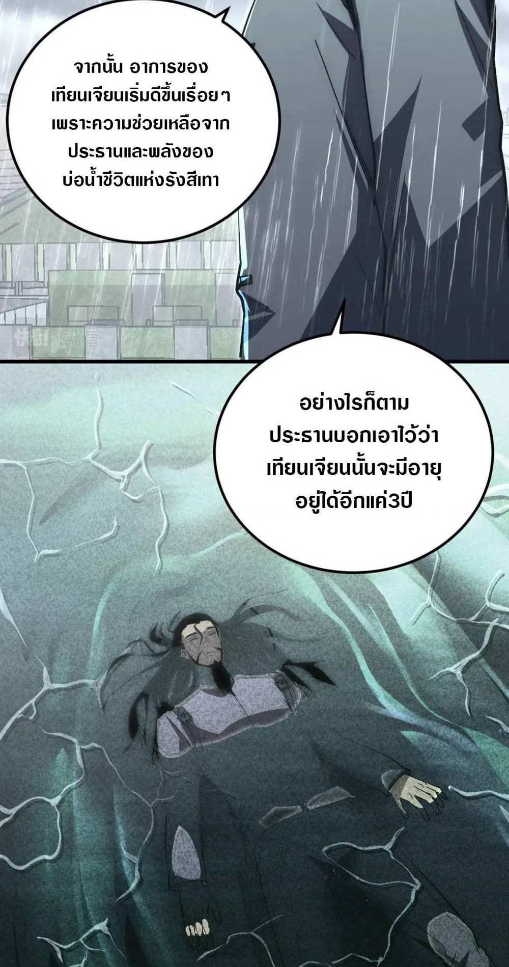 Rise From The Rubble แปลไทย