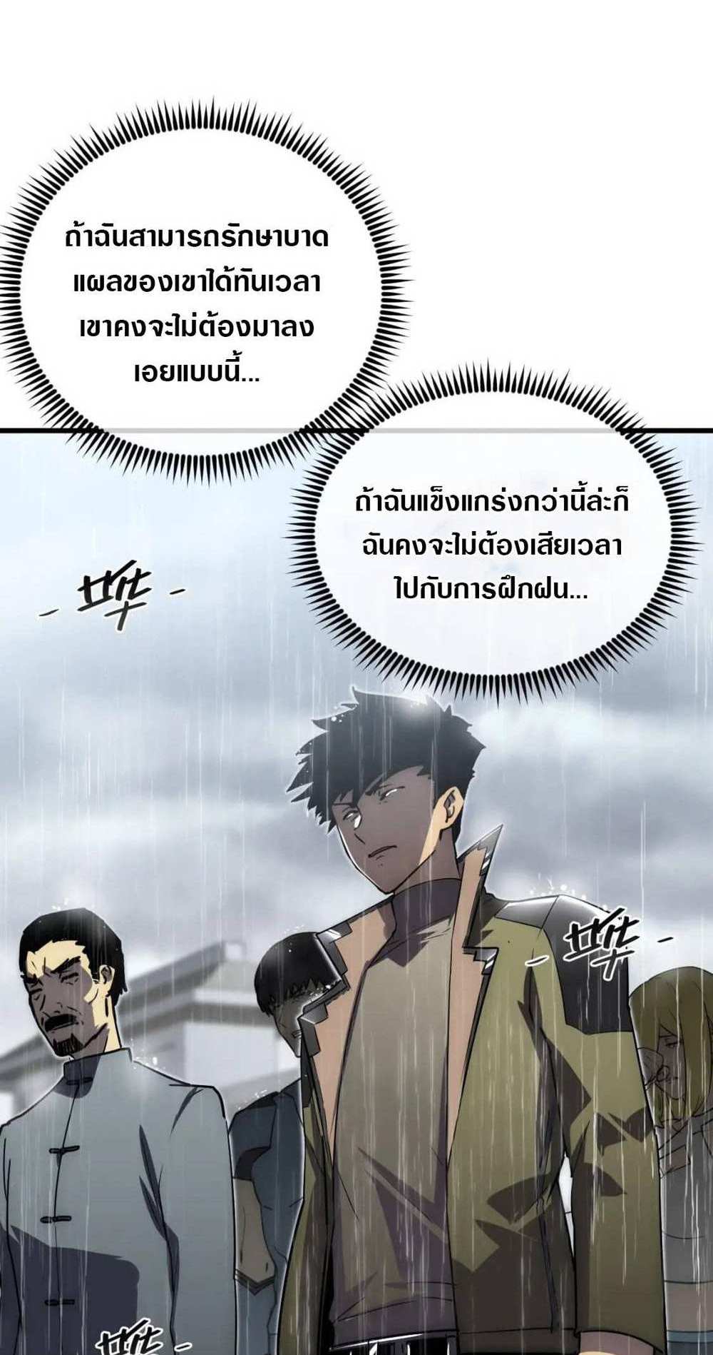 Rise From The Rubble แปลไทย